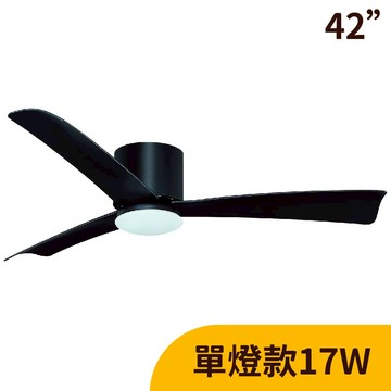 L01-24113AA 平光黑【DC直流變頻】42吋、LED17W吊扇燈（附遙控）