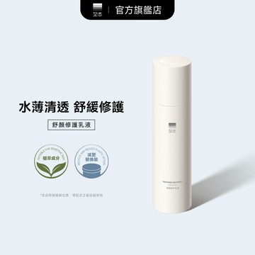 【至本】舒顏修護乳液100ml 抗氧化補水保濕多維舒緩積雪草修護強韌屏障清透盈潤敏感肌適用