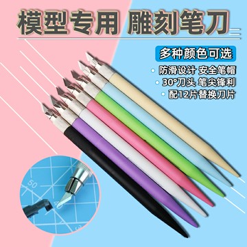 模型筆刀 高達軍事制作手辦粘土工具水口處理切割橡皮章DIY雕刻刀