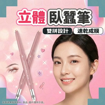 臥蠶 臥蠶筆 雙拼臥蠶筆 立體臥蠶筆 雙頭臥蠶筆 canmake臥蠶 kate臥蠶筆 bbia臥蠶筆 提亮 彩妝 眼妝
