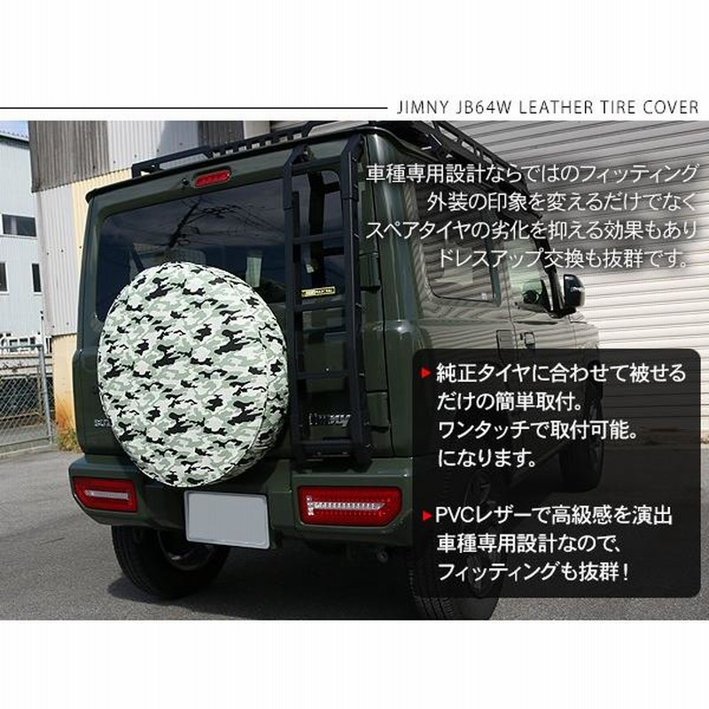 ジムニーJB64/JB23 背面 タイヤカバー 16インチ 迷彩 カモフラ
