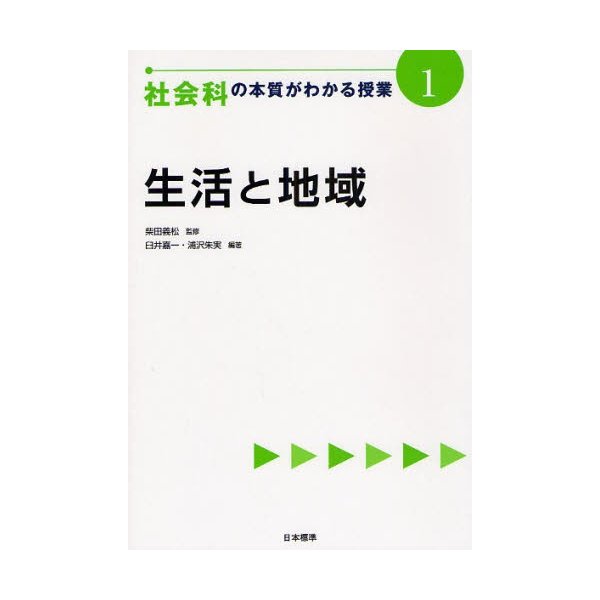 社会科の本質がわかる授業