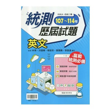 翰林高職 統測歷屆試題 英文 (1版) 林博等  翰林