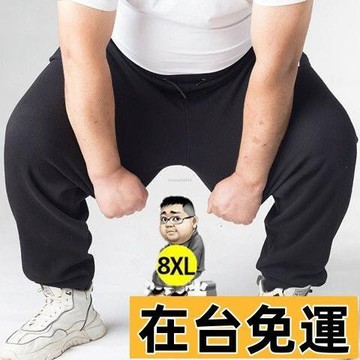 🔥台灣發出🔥 胖子長褲 寬鬆長褲男休閑褲男 冰絲褲男生長褲 胖子束腳褲子 特大碼男 加大加肥佬 150公斤大尺碼男褲