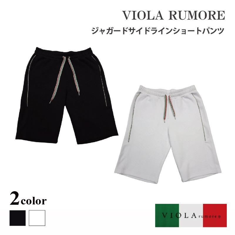 VIOLA rumore ヴィオラルモーレ ジャガードサイドラインショートパンツ