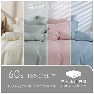 AnD House 天絲60支-單品／雙人鋪棉兩用被套(不含床包、枕套)｜安庭家居 素色 顏色任搭