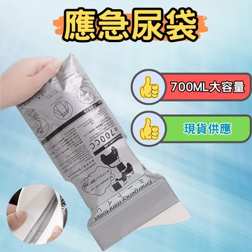 【台灣出貨】尿袋 應急尿袋 車用尿袋 嘔吐袋 旅行尿袋 一次性尿袋  拋棄式尿袋 行動尿袋