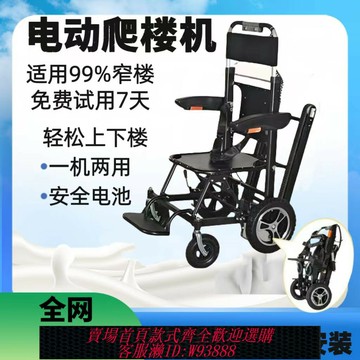 {臺灣公司貨 可打統編}電動爬樓機載人爬樓機電動爬樓機老人可折疊代步車下樓梯神器老人