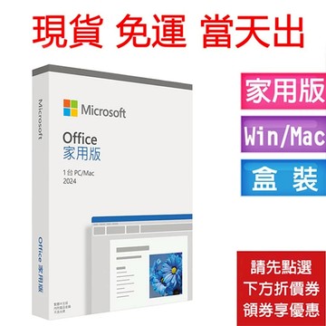office 2024 永久版 家用版 2021 office 中小企業 彩盒裝 365 支援 mac 永久 買斷 金鑰