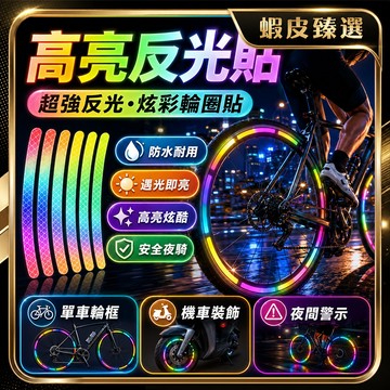 🏆 蝦皮隔日到🏆 現貨免運 夜騎發光貼紙 3D立體貼紙 3m反光貼紙 防水防曬 腳踏車反光貼 汽車反光貼 高亮炫酷