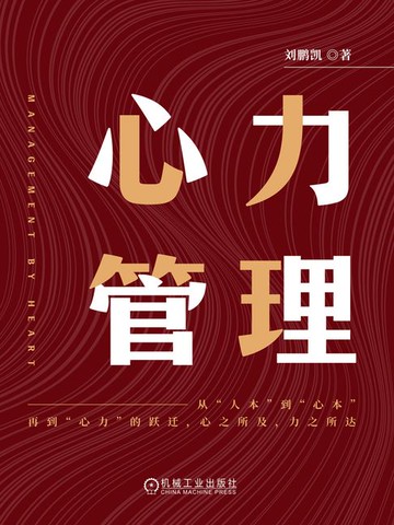 【電子書】心力管理