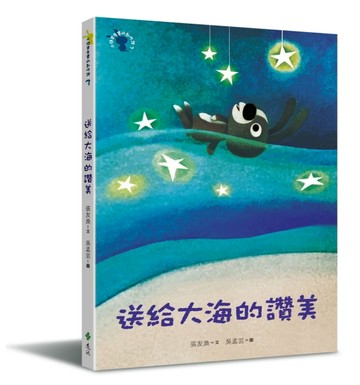 送給大海的讚美─小徒弟兔寶的創作課（3）【二手書_良好】TAAZE讀冊生活