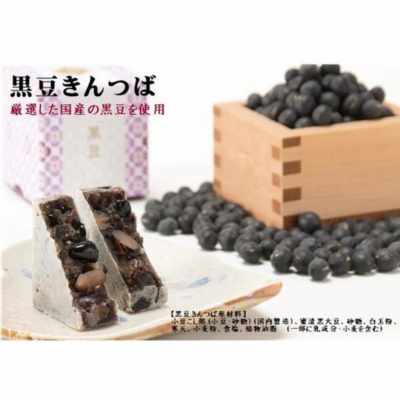 至上 黒豆蒸しきんつば 9個入