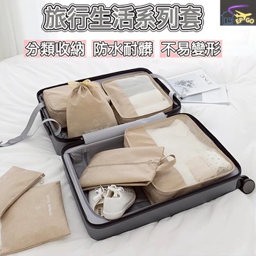 Ep Go (旅行收納袋7件組) 防水收納袋 行李箱衣物整理   衣物收納袋 旅遊用品 出國必備 旅行收納