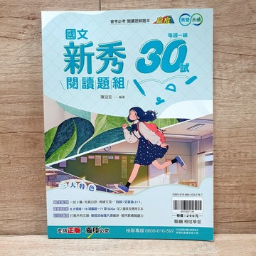 翰林【國文 新秀閱讀題組】布拉森書店
