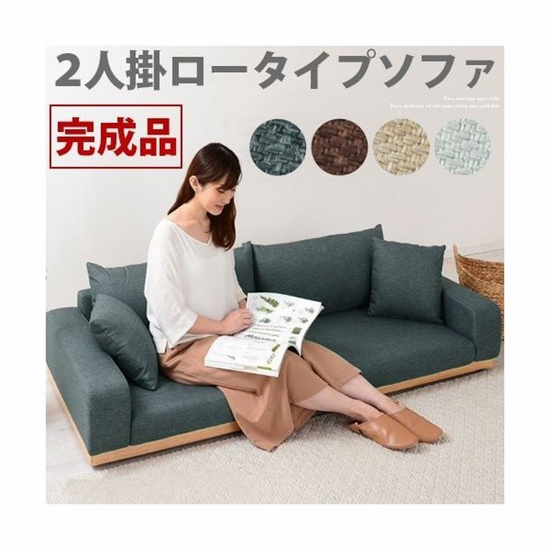 二人がけソファー ソファー 肘付き クッション 付き ソファ ロータイプ 脚なし フロアソファ ローソファ カウチ 分割 こたつ用 あぐら リビング 北欧 おしゃれ 通販 Lineポイント最大0 5 Get Lineショッピング