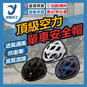 頂級空力單車安全帽-白色