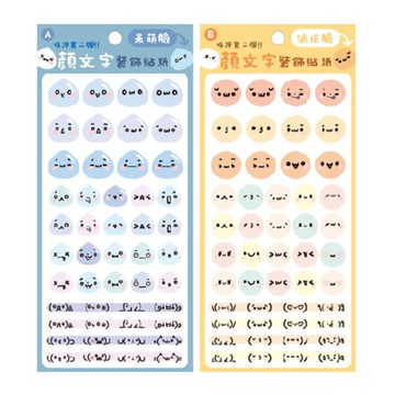 顏文字手帳貼紙-呆萌臉/俏皮臉