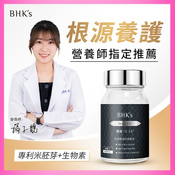BHK’s 婕絲錠EX3 （60粒/瓶）