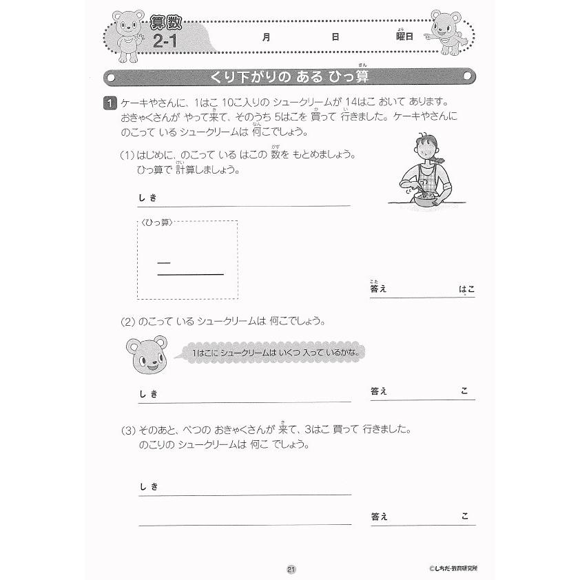 小学生プリント4科目