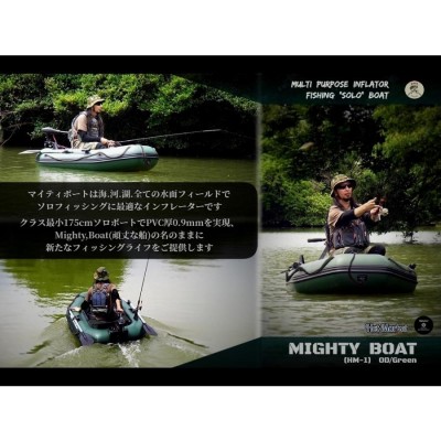 ゴムボート インフレーター Mighty Boat HM-1(OD/Green) マイティボート フィッシングボート バスボート レジャーボート |  LINEブランドカタログ