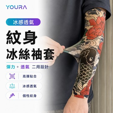 YUORA 紋身袖套 防曬袖套抗UV100+ 花臂紋身袖套 刺青 冰絲防曬袖套 男女通用 89風格 男女通用 輕薄透氣