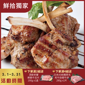 【勝崎生鮮】紐西蘭頂級小牛OP肋排2盒組(400公克/1盒)