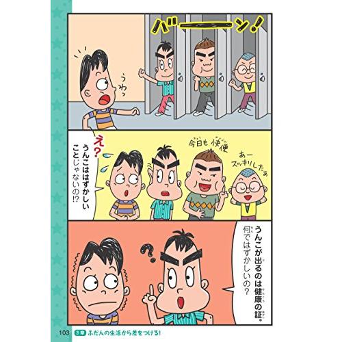 学校では教えてくれない大切なこと カッコよくなりたい