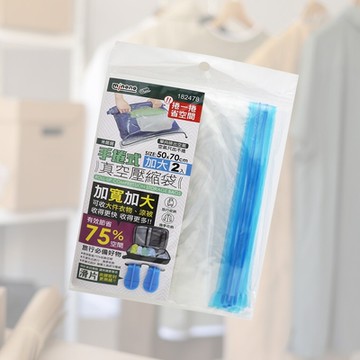 米諾諾手捲式真空壓縮袋-加大-50x70cm-2入x3組