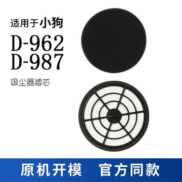 適用于小狗無線吸塵器配件D-962/D-987濾芯濾棉過濾網耗材海帕