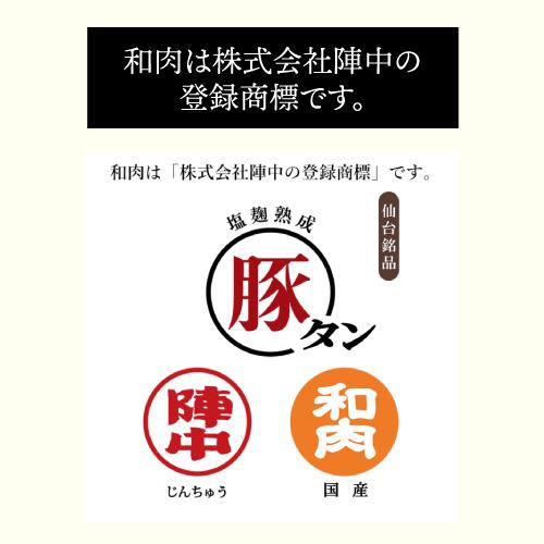 送料無料 陣中 仔牛の牛タン一本塩麹熟成 240g×1 牛タン一本塩麹熟成 240g×1 豚タン厚切り塩麹熟成 240g×1 計720g 陣中(産直)