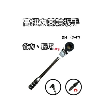 1/4棘輪扳手 2分棘輪扳手 起子頭  自行車工具 迷你棘輪扳手 起子頭棘輪板手 腳踏車 喀哩喀哩 扭力起子 雙向棘輪