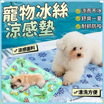 寵物涼感墊 寵物涼墊 涼墊 涼感墊 寵物冰墊 貓涼墊 狗涼墊 狗狗涼墊 貓咪冰墊 寵物凝膠墊 寵物散熱墊 散熱墊