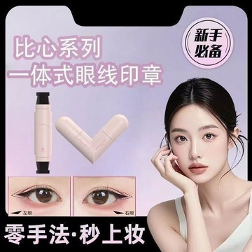 ✨臺灣出貨✨小魚海棠推薦一體式眼線印章精準勾勒眼線持久便攜手殘黨彩妝套裝