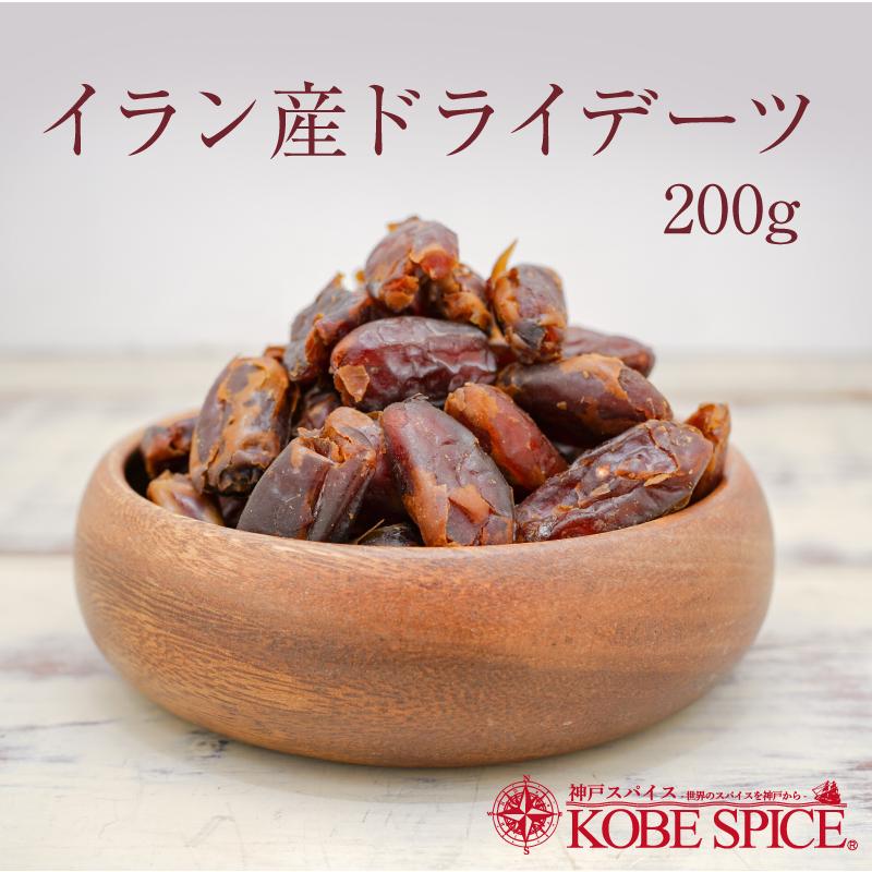 サイヤーデーツ イラン産（袋入）200g