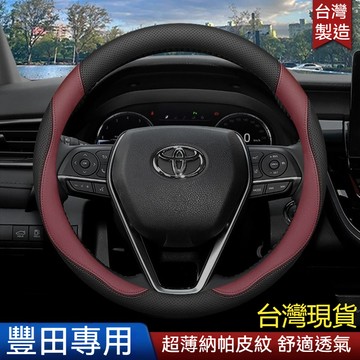 💞熱賣 Toyota專用 真皮方向盤套 Corolla Cross Camry RAV4 Altis CHR 透氣不悶熱