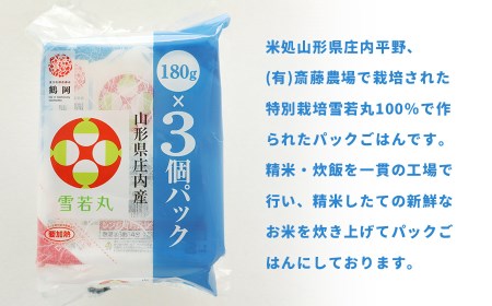 斎藤農場の雪若丸パックごはん　180g×24食　無菌包装米飯