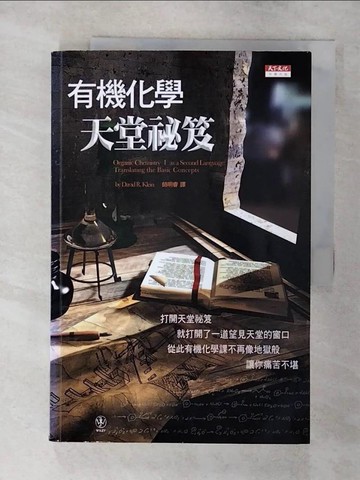 【書寶二手書T4／科學_FMQ】有機化學天堂祕笈I_克萊因