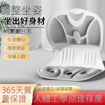 現貨24H出🌹靠背 靠腰 坐姿調整靠背 坐墊 護腰靠背 環抱式護腰 學生美臀腰靠坐墊 人體工學椅 矯正姿墊 快速出貨