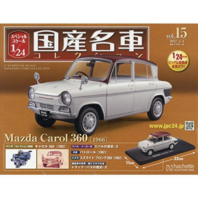 スペシャルスケール1/24国産名車コレクション(15) マツダキャロル360 ...