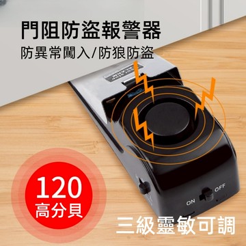 台灣出貨🎈壓力感應報警器 外宿門阻報警器 飯店門檔 門塞 擋門器 門擋器 防盜門擋 門擋警報器