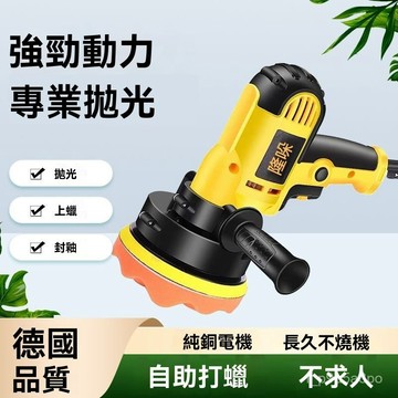 ✨全店精選✨汽車打蠟機拋光機封釉機劃痕修複美容維修漆膜蠟保養家用電動工具