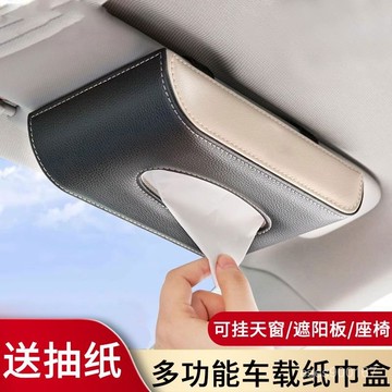 下殺優惠🎈 車載紙巾盒 化妝鏡磁吸抽紙盒 多功能紙巾收納袋 薄款皮質掛式紙巾套 帶夾麵紙盒 不易掉 紙巾盒 8K95