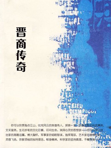 【電子書】晋商传奇