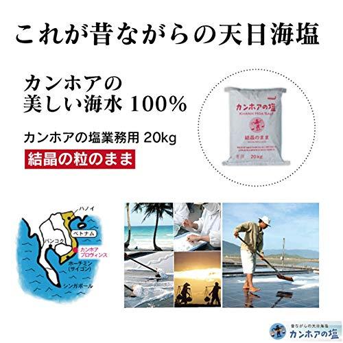 昔ながらの天日海塩 カンホアの塩（結晶の粒のまま20kg袋） ベトナムのカンホアの美しい海水100％使用 太陽と