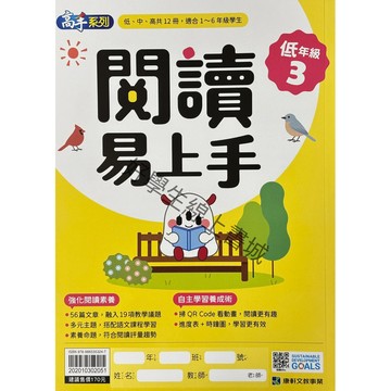 康軒 閱讀易上手(低年級3)📚好學生線上書城📚