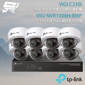 TP-LINK 昌運監視器組合 VIGI NVR1008H-8MP 8路主機+VIGI C230I 3MP網路攝影機*8