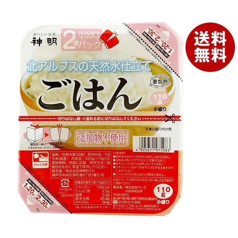 ごはん　送料無料　パックご飯　(110g×2)×24個入｜　レトルトご飯　ごはん(レトルト)　北アルプスの天然水仕立て　2食小分けパック　神明　LINEショッピング