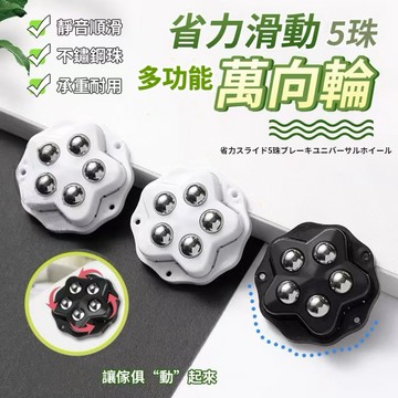 【隔日到貨】黏貼式萬向輪 桌腳滑輪 粘貼滾輪 萬向輪 滾珠滑輪 家具滾輪 床頭櫃衣櫃桌子椅子收納箱輔助小滑輪 滾輪貼