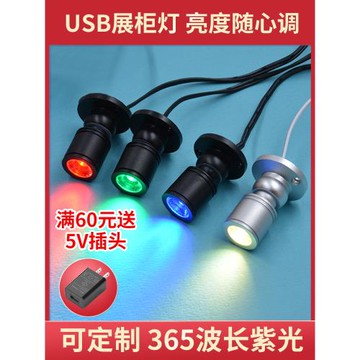 1W機箱高達模型手辦展示柜可調光呼吸小射燈迷你5V移動電源USB燈